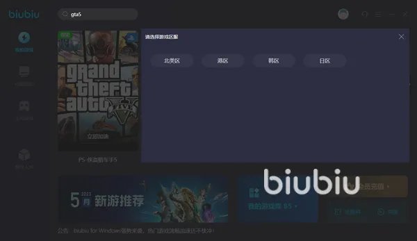 gta5故事模式闪退怎么办 好用的gtav加速器下载链接