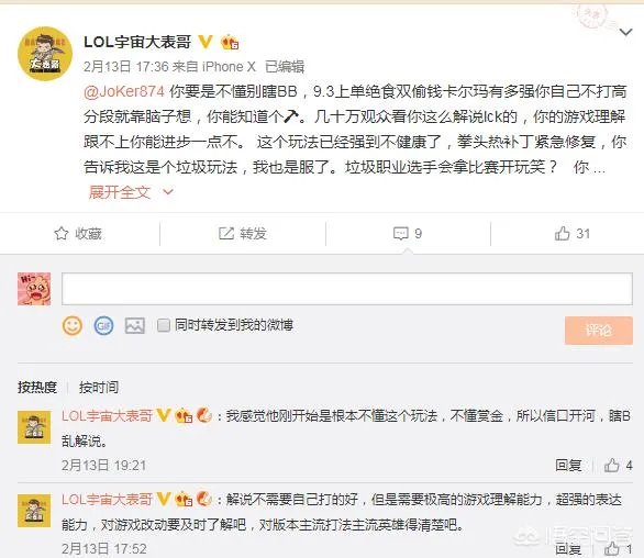 lol玩家为什么骂joker