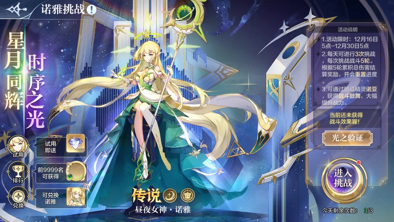 《奥奇传说》12月16日更新公告