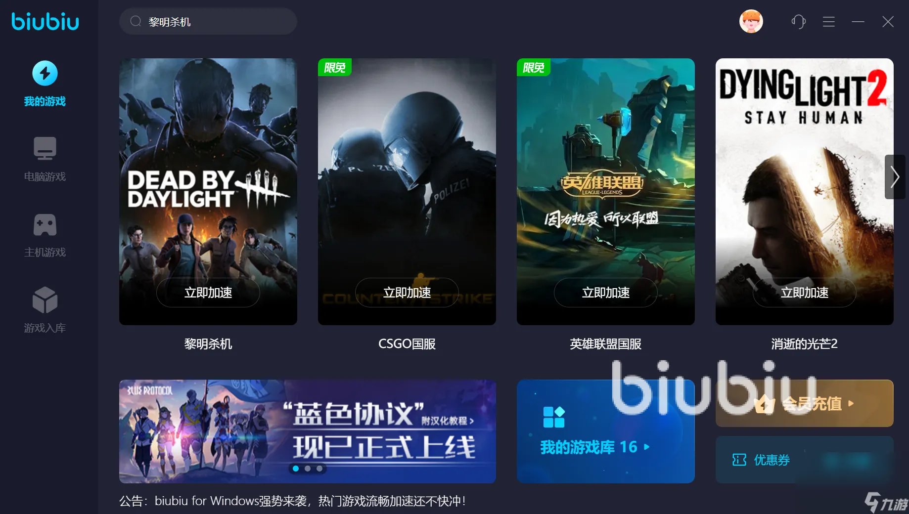 黎明杀机加速器哪个服服延迟低 好用的加速器分享