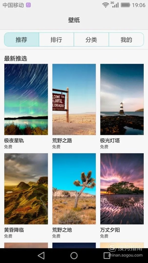 手机锁屏动态壁纸怎样设置?