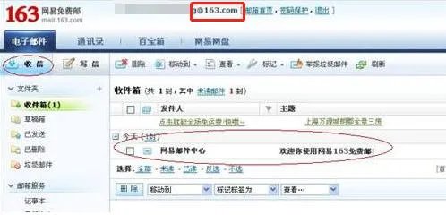 怎么查自己的邮箱地址