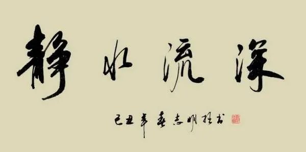 “静水流深”是什么意思?如何理解其含义?请详细解释和举例说明。