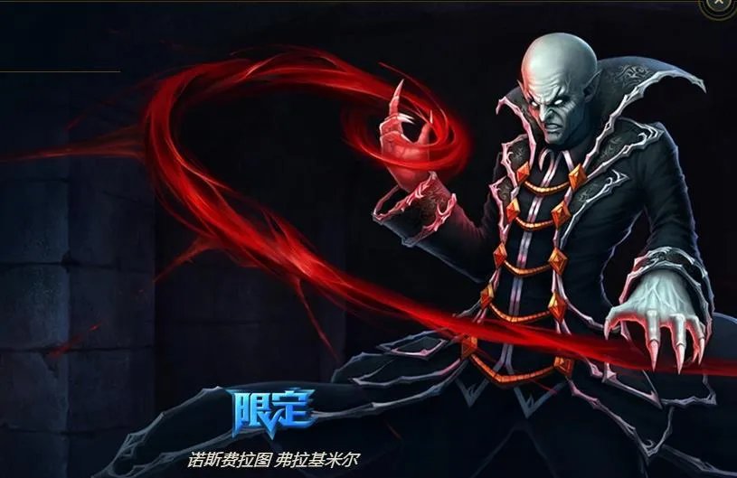 弗拉基米尔侯爵和弗拉基米尔伯爵(弗拉基米尔皮肤大盘点)