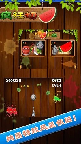 疯狂切西瓜大战好玩吗？疯狂切西瓜大战游戏介绍