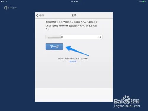 iPad能用Office吗 iPad Office怎么用