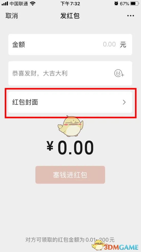 2025《微信》红包封面免费序列号大全