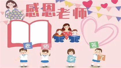 关于老师的手抄报怎么画