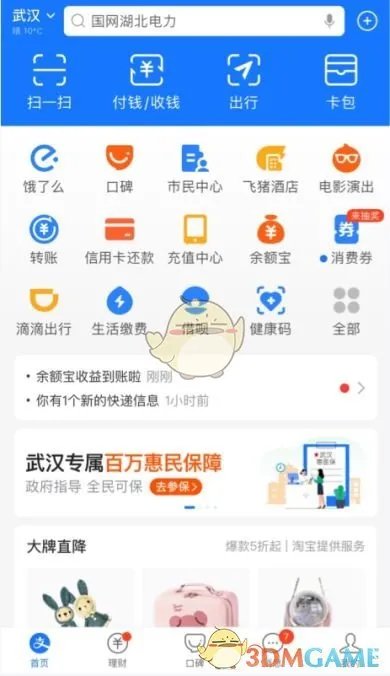 《淘宝》实名认证信息查看方法