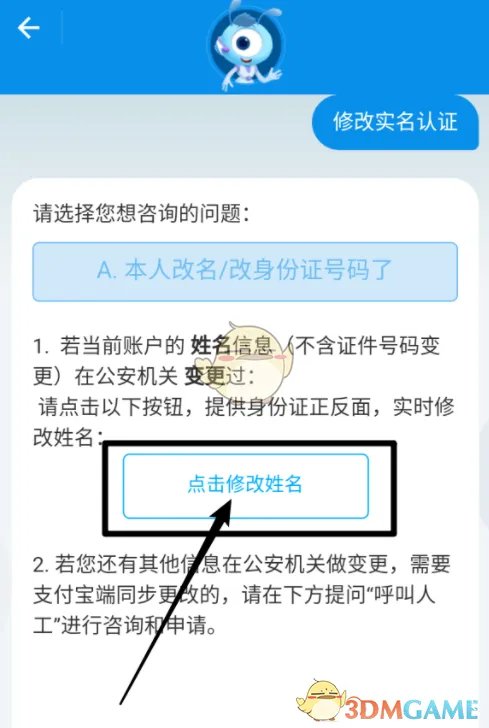 《支付宝》修改实名认证步骤流程介绍