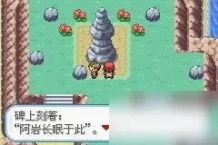 《口袋妖怪火红》二周目怎么过 通关攻略分享