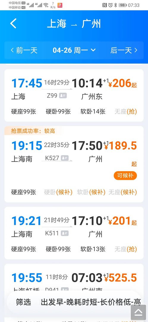 从上海火车站坐火车到广州火车站票价要多少?班次和时间?