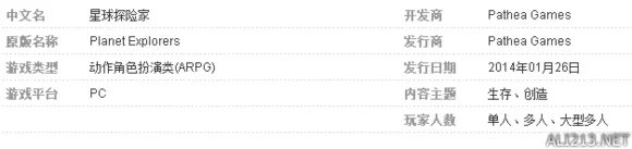 《星球探险家》萌新入门指南