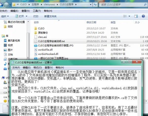 圣安地列斯cleo怎么用 圣安地列斯如何使用cleo