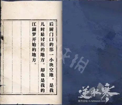 《逆水寒》岁月神偷任务图文指南 岁月神偷怎么完成?