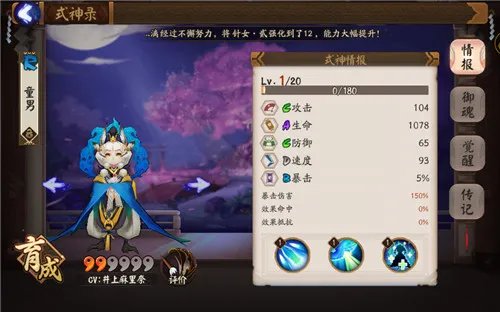 阴阳师童男在哪刷 童男哪个地图刷的多