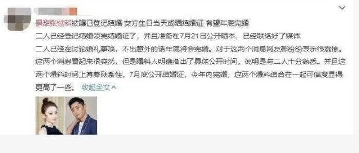 景甜张继科分手的原因 现任老公是谁