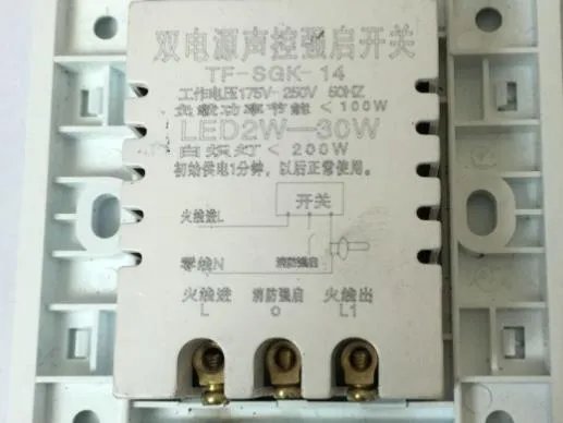 声控开关灵敏度太低怎么办