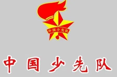 中国少年先锋队队章是什么时候颁布的