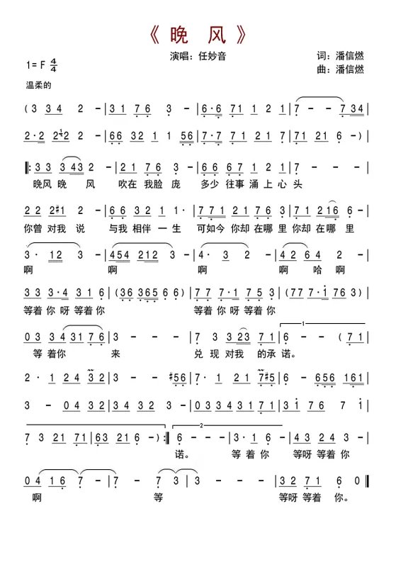 歌词晚风晚风吹在我脸庞的歌名