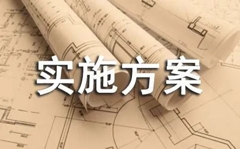 安全隐患排查活动实施方案