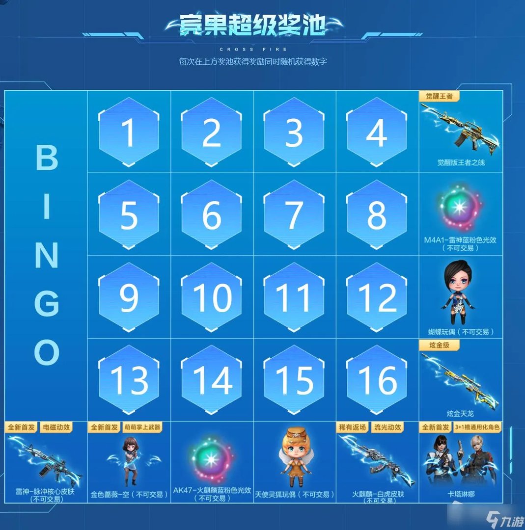 《cf》2023年1月幸运宾果乐活动详解