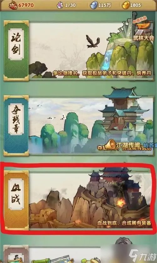 大掌门攻略之浅析卡血战