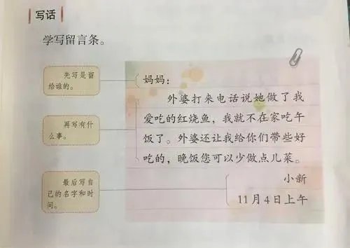 留言条的格式二年级？