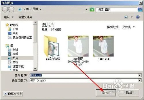 qq头像闪图制作方法