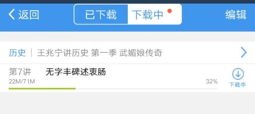 e网通怎么下载视频