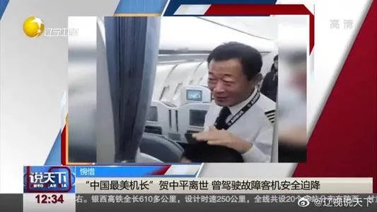 南航机长贺中平机长被称为中国最美机长,你对优秀机长是如何理解的?