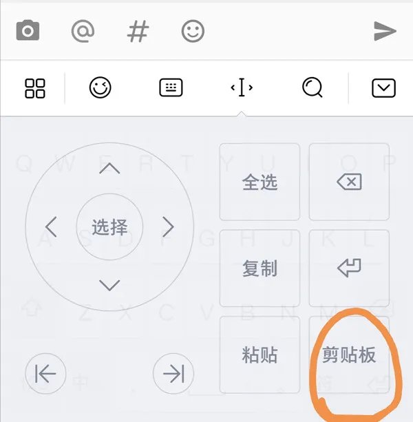 手机剪切板记录在哪里看