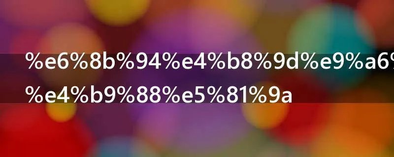 拔丝香蕉怎么做