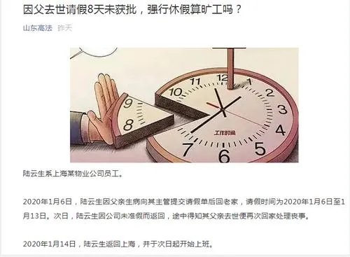 对于男子因父去世请假8天未获批强行休假被辞这件事，你有何看法？