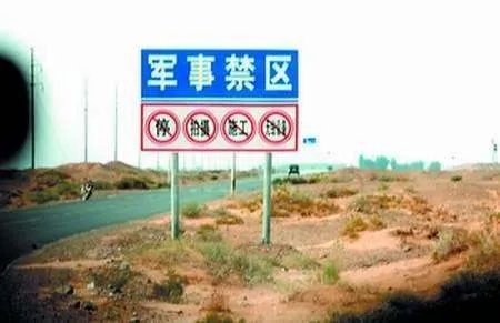 国家对军事设施实行什么样的方针