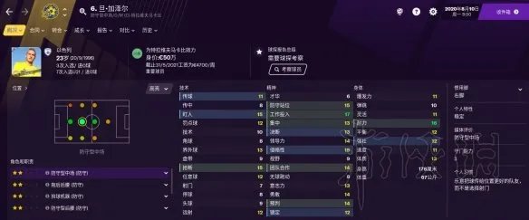 《足球经理2021》中场球员怎么选？中场好用球员推荐