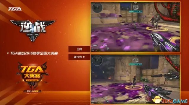 TGA2016:《逆战》PVE项目“健步如飞”最终获得冠军