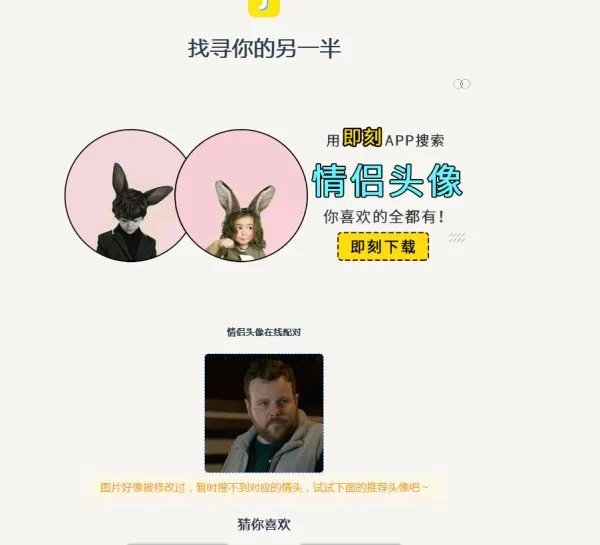 怎么找到一张情侣头像的另一半