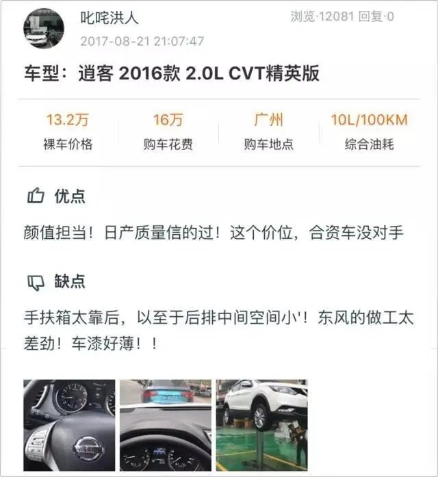 日产逍客怎么样?