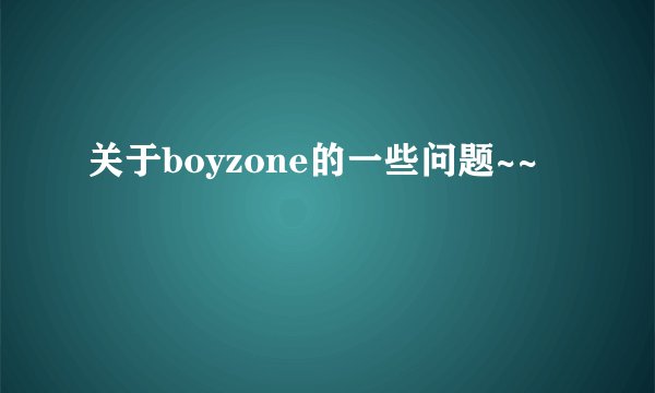 关于boyzone的一些问题~~