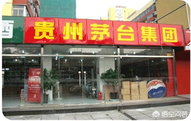 茅台专卖店会卖假酒吗