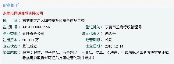 东莞工商红盾信息网