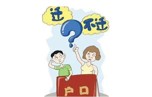 现在迁户口需要哪些手续和证件