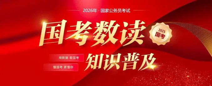 国家公务员考试条件