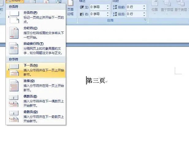 第一二页不要页码怎么设置