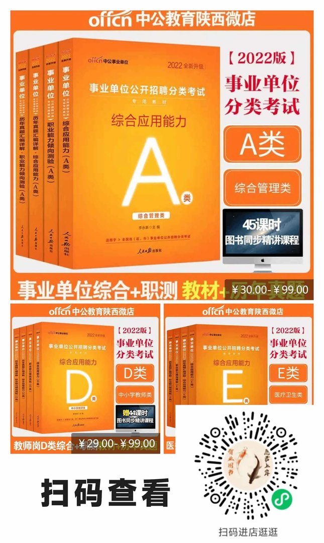 陕西事业单位招聘2022公告