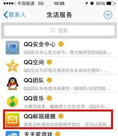 用手机上网,怎么从QQ进入QQ邮箱?