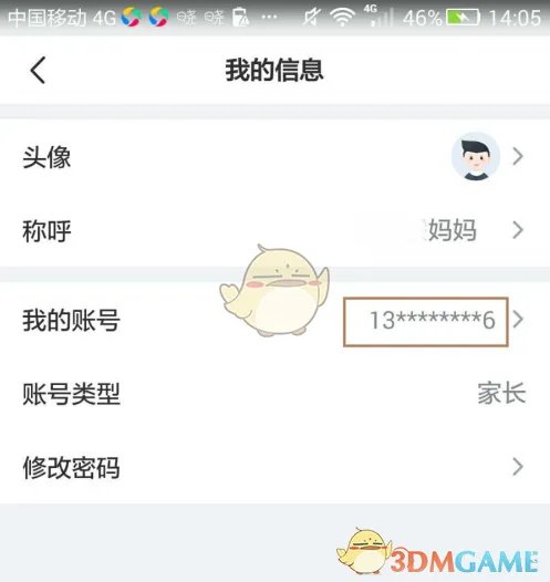 《晓黑板》改绑手机号教程