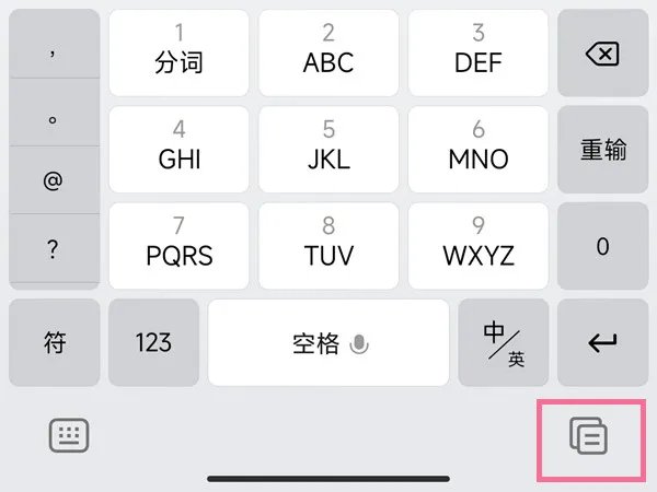 手机剪切板记录在哪里看