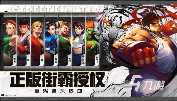 街霸游戏合集2022 好玩的街霸手游推荐